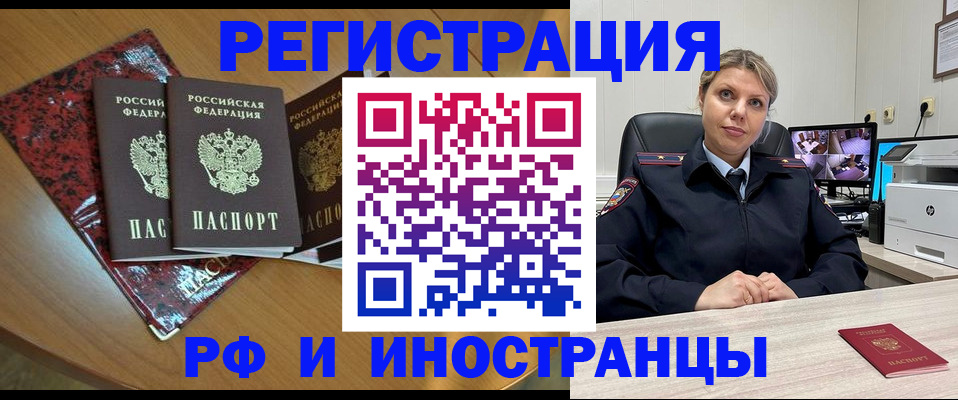 временная регистрация в квартире в Райчихинске